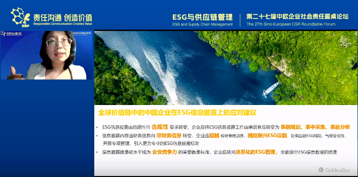 观察∣代奕波：中欧ESG信息披露指引与标准分析