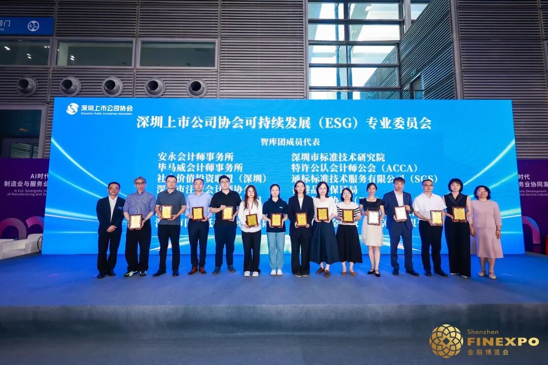 责扬天下受邀加入深圳上市公司协会可持续发展(ESG)专委会智库团