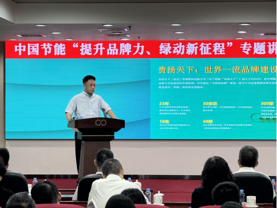 责扬天下高级副总裁赵宝柱受邀为中国节能环保集团授课,共筑卓著品牌新篇章