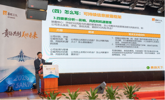 责扬天下副总裁赵宝柱为华润三九作ESG报告主题培训,赋能企业可持续信息披露