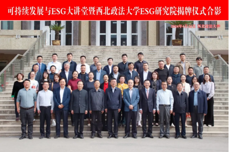 Yin Gefei appointed as the Expert and Academic Committee Director of NWUPL ESG Research Institute