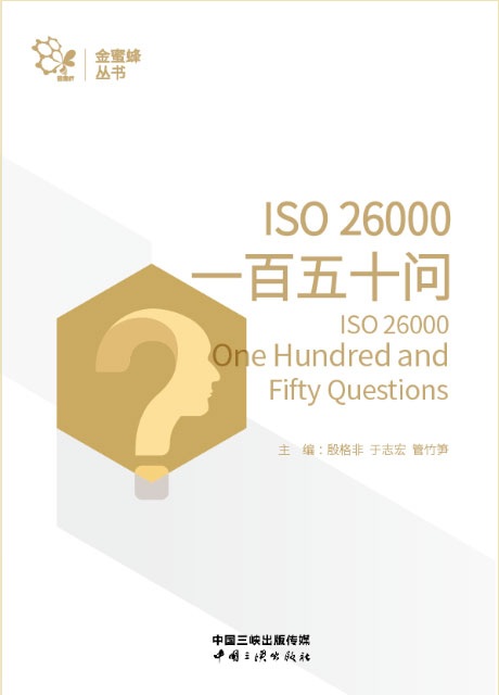 ISO-26000-大图 - 副本.jpg