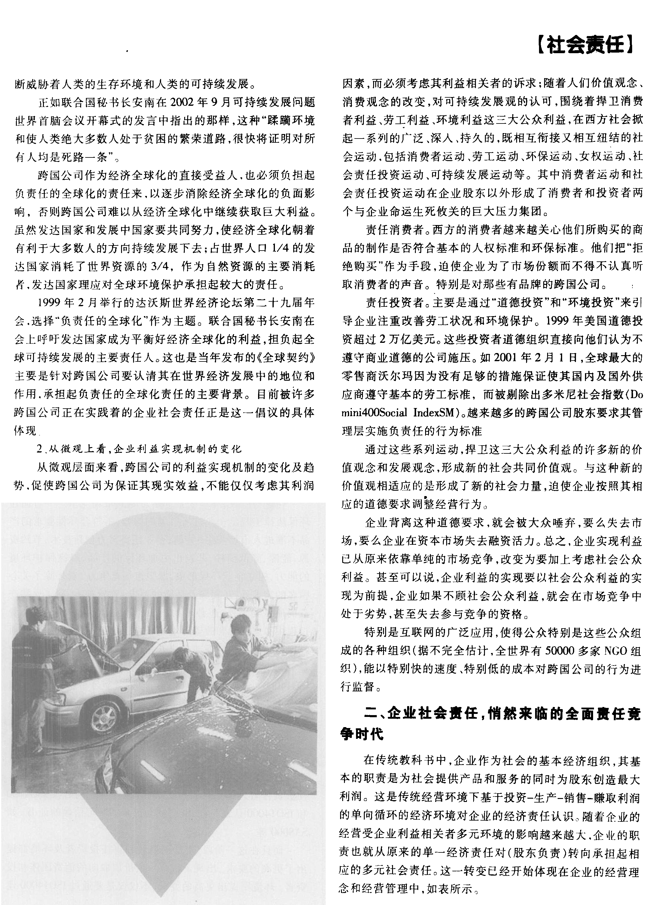 提高责任竞争力应对全面责任竞争时代_殷格非_页面_2.png