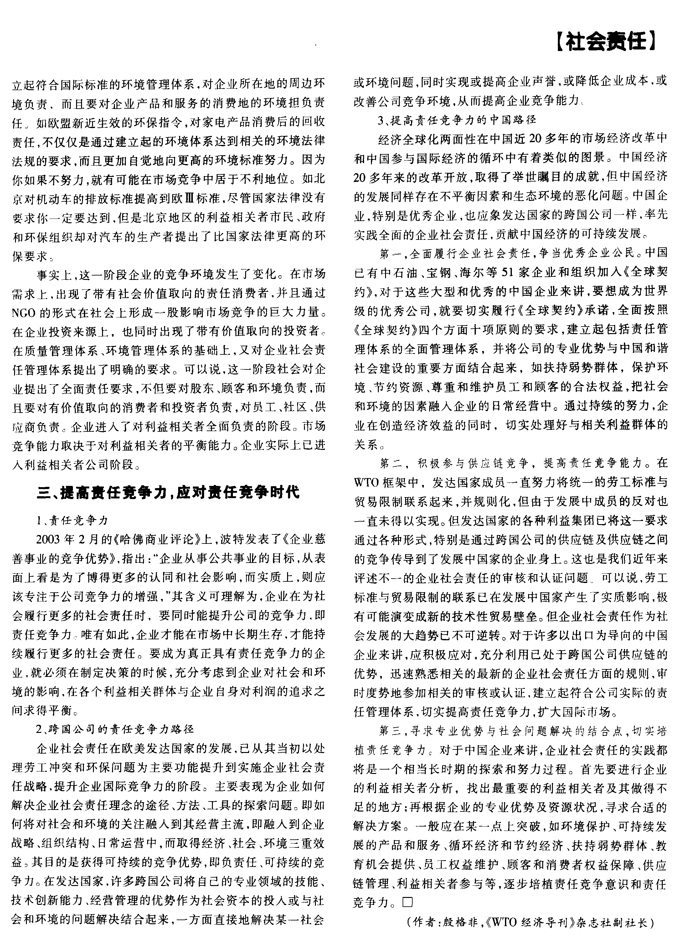 提高责任竞争力应对全面责任竞争时代_殷格非_页面_4.png